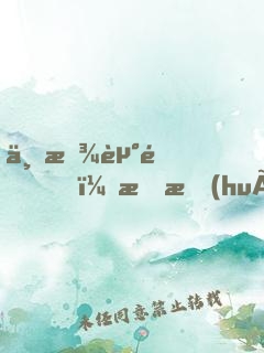 不曾走過，怎會(huì)懂得